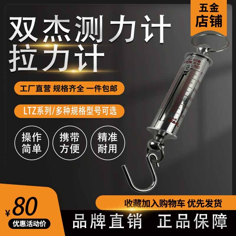双杰测力计拉力计 拉力仪拉力测力计弹簧拉力计管型测力计拉力计
