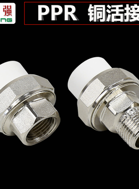 4分6分ppr内丝外丝铜活接电镀内牙活接头DN15PPR水管管材配件管件