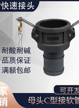 PP塑料快速接头C型+F型 扳把式钢丝软管接头阳端外丝丝头水带C300