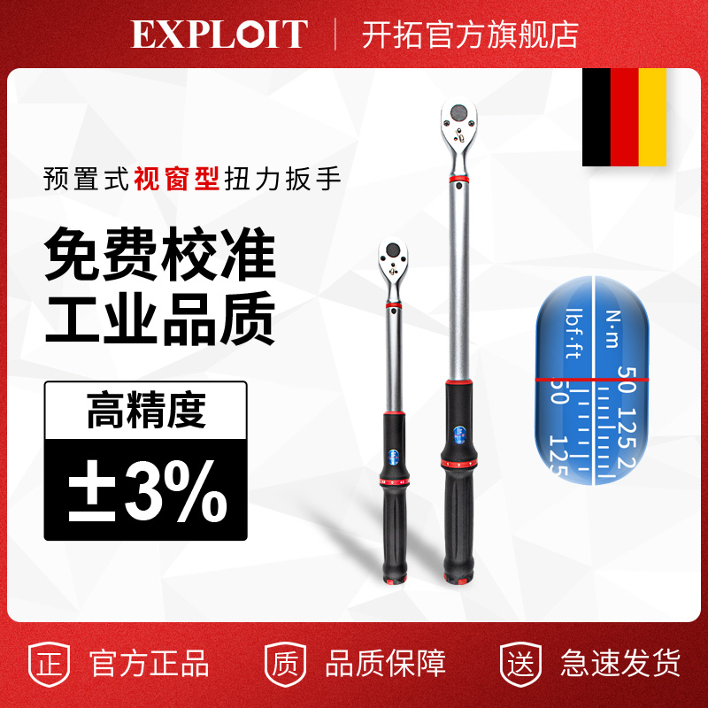 可视窗型扭力扳手公制可调式高精度自行车汽车火花塞公斤扭矩扳手