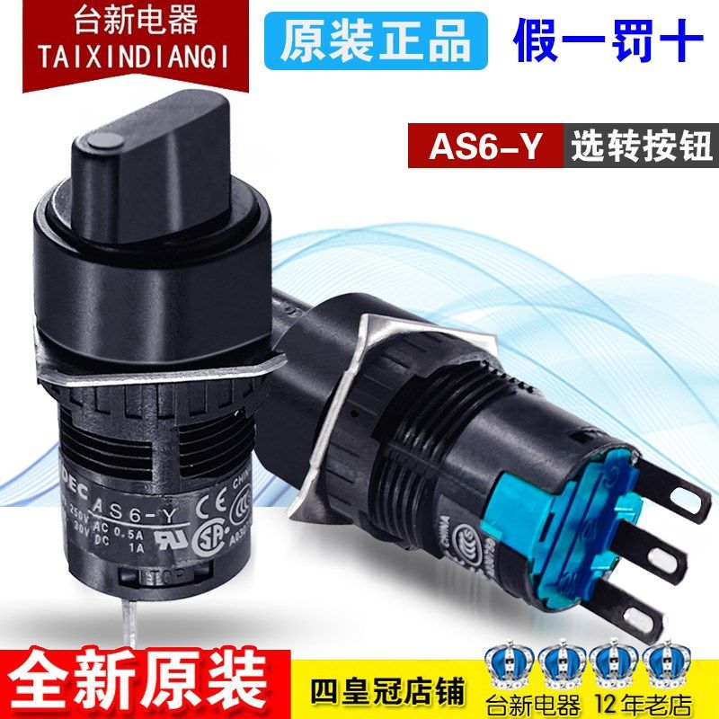一佳小型旋转选择开关LA16Y-11X/2 两档 3脚AS6Y-Y开孔16MM按钮