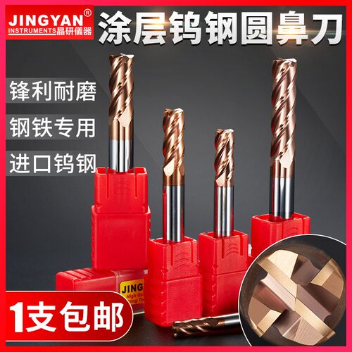 晶研60度涂层圆鼻铣刀加长牛鼻刀铣刀四刃钨钢圆鼻刀 R角刀立铣刀