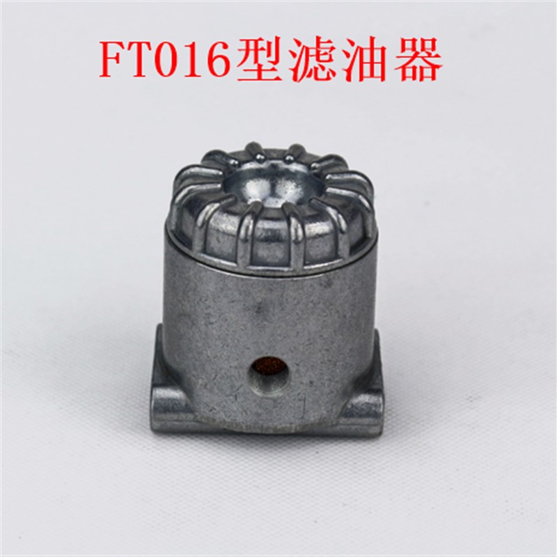 FT016型滤油器 R1/8螺纹 稀油过滤器 润滑油路过滤器 单向滤油器