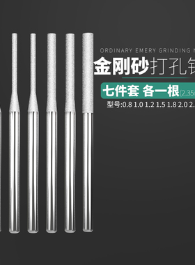 玉石雕刻钻孔钻头A 金刚石打孔针高硬度玉雕玛瑙翡翠石头打眼工具