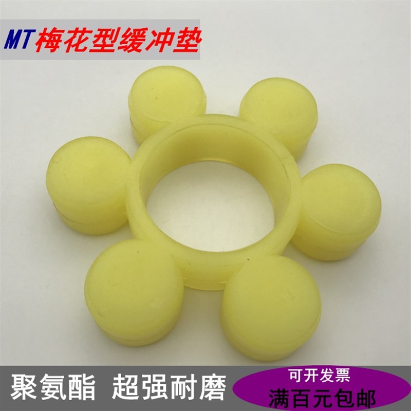 梅花型 6角联轴器弹性缓冲垫MT*1/2/3/4/5/6/7/8/9/10/11/12/13
