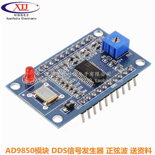 新款 AD9850模块 DDS信号发生器 送资料 正弦波 方波 高频信号