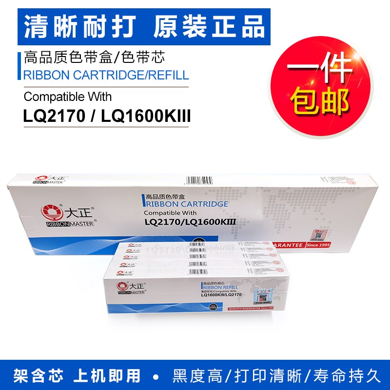 包邮大正适合用于LQ1600KIII/ 2170 1600K3+/1900k3/1900k2色带芯