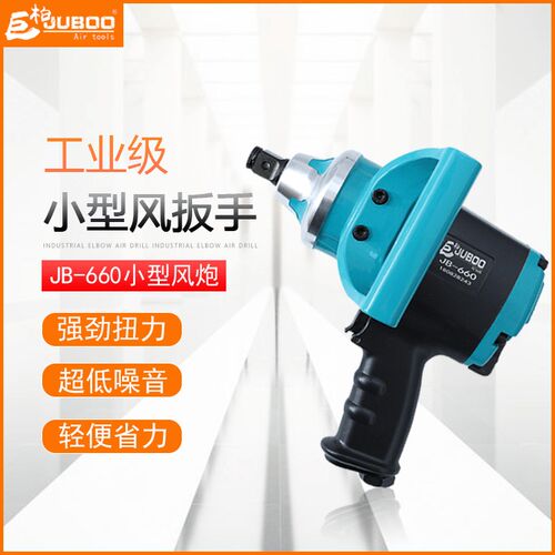JUBOO巨柏660轻型3/4中风炮轮胎螺丝拆卸气动风扳手风炮JB-660