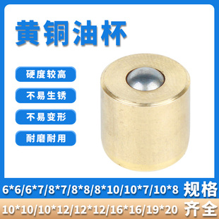 M6M8M10M12 铜弹子油杯铜黄油嘴铜油嘴压配式油嘴压注油嘴铜油杯L