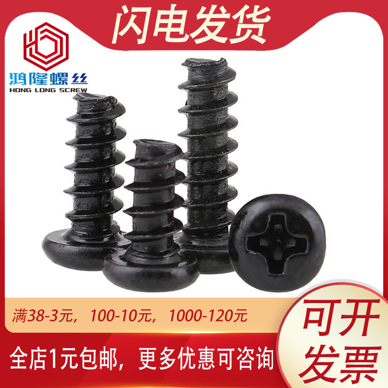 M2.6 M3M4M5 PB 304不锈钢黑色圆头平尾自攻螺丝钉*x6x8x10x12x20