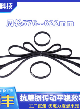 2GT同步带橡胶闭口GT2皮带3D打印机皮带轮带宽6-15周长576--622mm