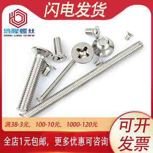 M1.4 3x4x5x6x8x12x16mm M1.6小螺丝304不锈钢KM平头机丝沉头螺钉