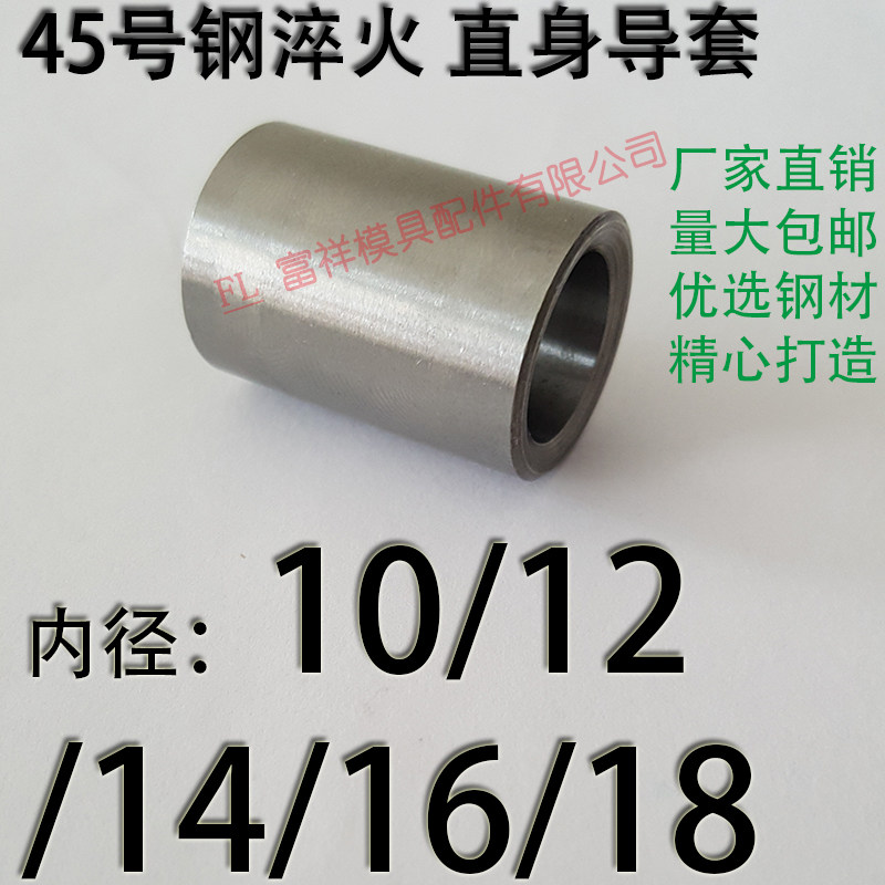 45号钢直身导套/塑胶模具有无托肩衬柱/精普通内径10/12/14/16/18,工业油品/胶粘/化学/实验室用品,马弗炉/电阻炉/实验炉,淘宝优惠券,粉丝福利购,淘宝优惠卷