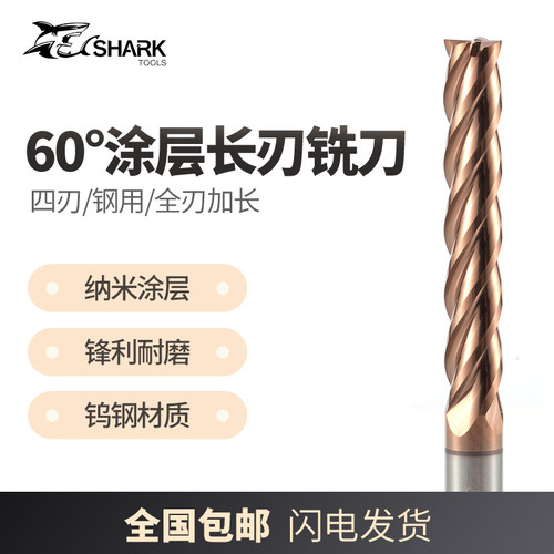 鲨鱼60度涂层钨钢合金非标加长刃4刃铣刀1.0/1.5/2.0/2.5/3.0/4.0