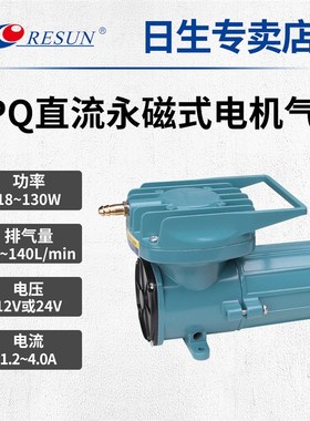 RESUN日生MPQ电磁空气泵车载电瓶点烟器电池直流氧气增氧泵12V24V