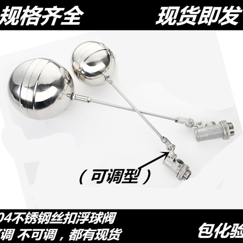 304不锈钢浮球阀 自动水位控制阀4分6分 水塔 水箱可调式浮球阀