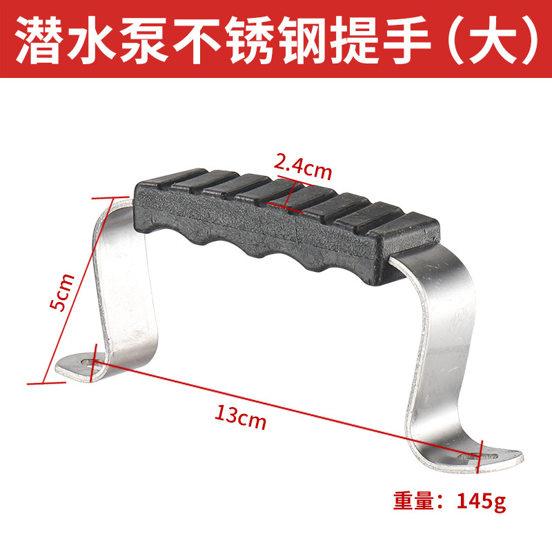 潜水泵不锈钢提手家用清水泵过滤网小型手提抽水泵底网手柄把手
