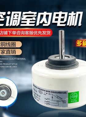 空调室内风扇电机 YDKS-18-4 塑封电机马达RESIN-PACKIN内机电机