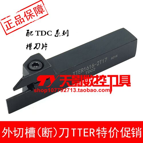 外径槽刀TTER TTEL 1010 1616 2020 2525-2 2T17 3T20 4T25 5T25