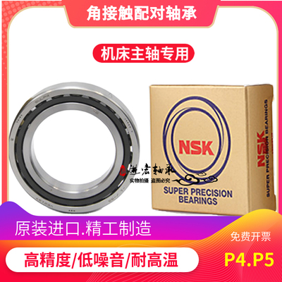 进口角接触球主轴轴承71805 71806 71807 71808 71809C ACP5P4