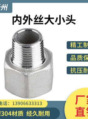 304不锈钢内外丝变径大小头内牙转外牙接头 六角螺纹异径管箍直接