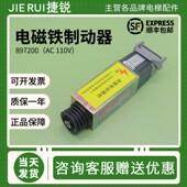 电梯9300电磁铁制动器9500自动扶梯897396 897200抱闸适用迅达
