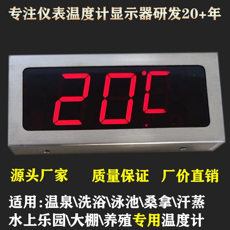冷库专用温度计不锈钢防水大屏温度显示器洗浴测水温表插电测温仪