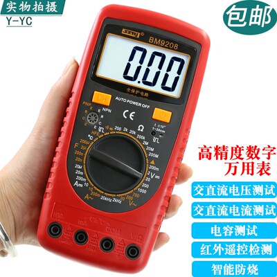 滨江BM9205高精度电子万用表数字数显万能表万用电表防烧BM9208