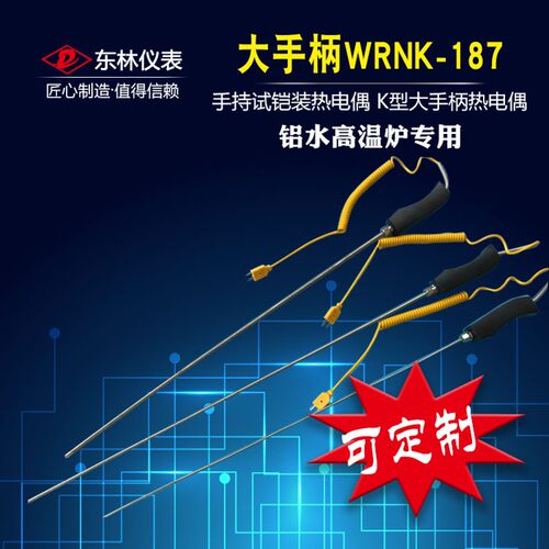 高温K型可弯曲手持式铝水专用铠装热电偶/WRNK-187/真空炉测温偶
