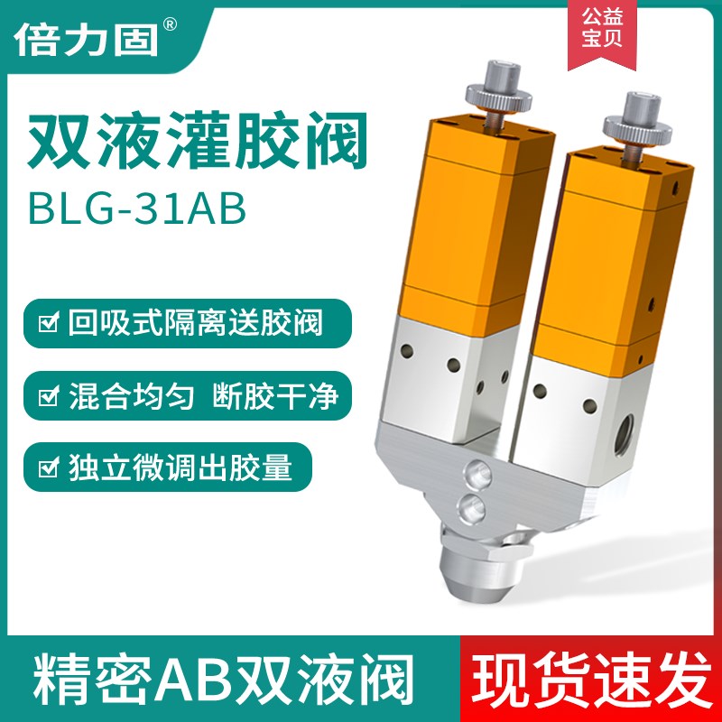 31双组份点胶阀AB灌胶阀隔离双缸复动气缸双液点胶机全自动灌胶机