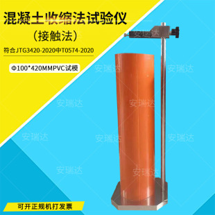 JTG3420 420 2020新标水泥混凝土收缩仪接触法试验支架PVC试模100
