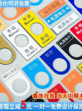 定做亚克力双色板按钮电缆电气按钮配电箱控制柜开设备关标牌铭牌