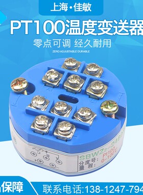 仿进口双进双出温度变送器Pt100温度变送器输出4~20mA热电阻健林