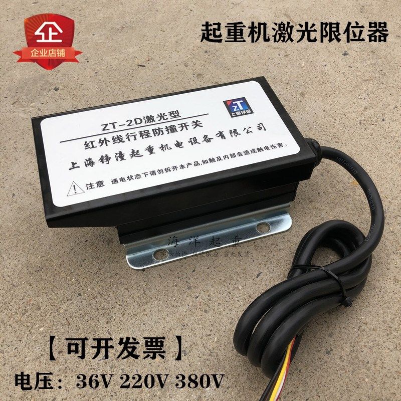 上海铮潼ZT-2D激光型红外线行程防撞开关 起重机行走安全距离开关,玩具/童车/益智/积木/模型,毛绒/玩偶/公仔/布艺类玩具,淘宝优惠券,粉丝福利购,淘宝优惠卷