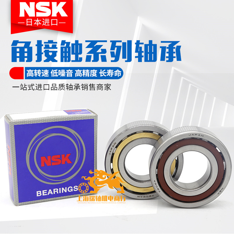进口NSK角接触球轴承7207 7208 7209 7210 7211 7212 7213 ACM BM
