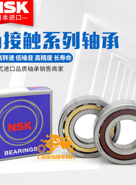进口NSK角接触球轴承7207 7208 7209 7210 7211 7212 7213 ACM BM