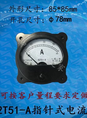 62T51-A指针式电流表直通50A高品质纯铜接线柱规格齐全品质保证