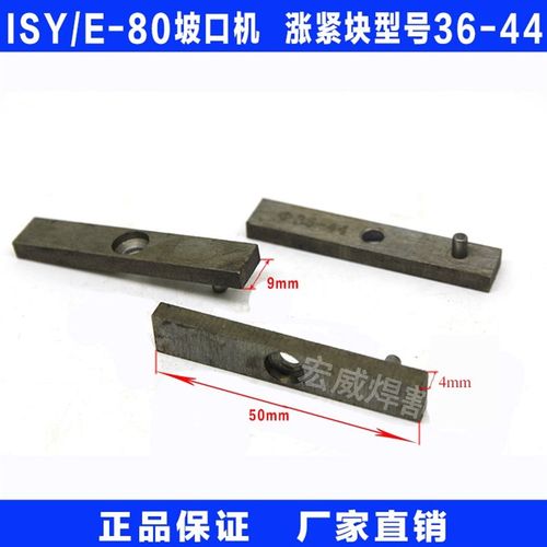 上海牌ISY-80电动内涨式管子坡口机管道切割倒角机36-44 涨紧块