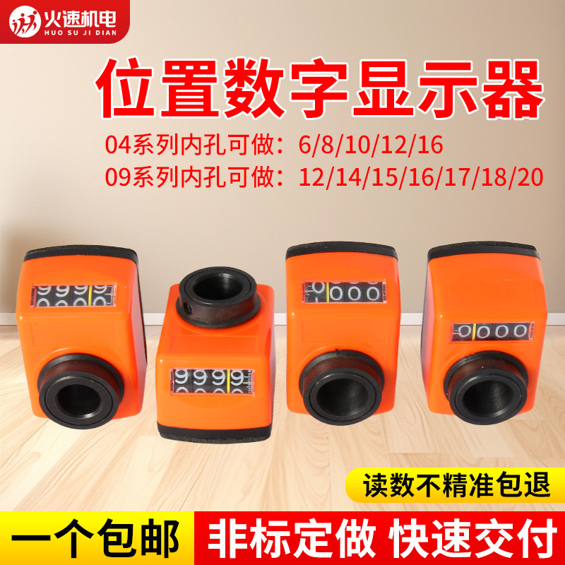 数字位置显示器木工机械计数器封边机丝杆轴表排钻机床位置计数器