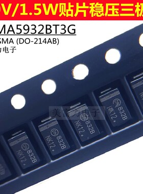 1SMA5932BT3G 1.5W/20V丝印832B SMA DO-214AC 贴片稳压二极管