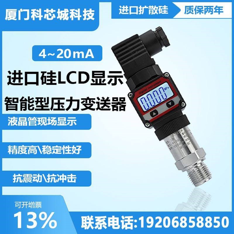 数显压力变送器4-20mA压力液位传感器带显示高精度扩散硅RS485