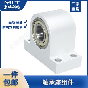 BGHWFSA-C立式双轴承座组件铝合金MT588支撑固定座光轴支座