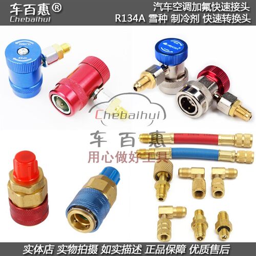 汽车空调加氟快速接头r134a可调节高低压头鸿森CH138转换工具包邮