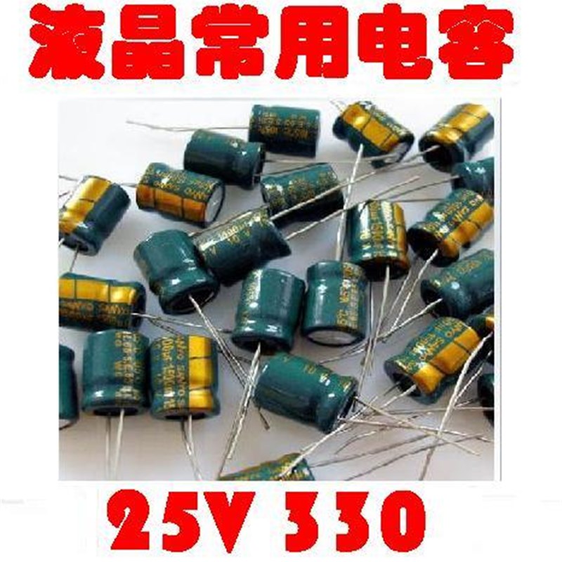 新品液晶电视主板电脑显卡家电维修配件25V330uF电解电容三洋高频