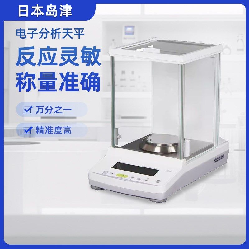 日本岛津 ATY124/ATX124 电子分析天平0.1mg进口精密天平万分之一