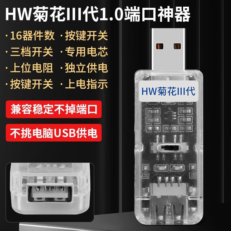 HW菊花三代1.0端口神器适用于华为鸿蒙稳定短接工程线刷机数据线