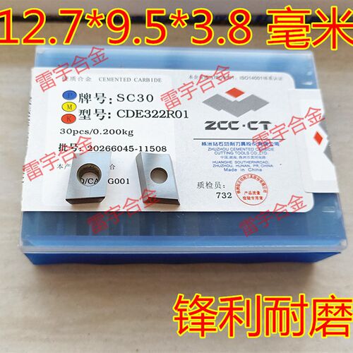 株钻哈一工YC30S/YT798/SC30/YS30/YD201 CDE334R01 CDE322R01