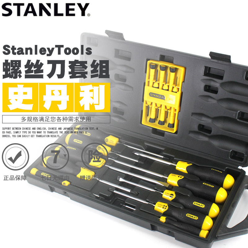 史丹利多功能套装螺丝刀小十字大一字 工业级精密家用68-0002C-23