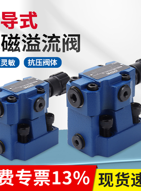 先导式电磁溢流阀DBW10/20/30B-1-50液压阀AC220V DC24V调压阀