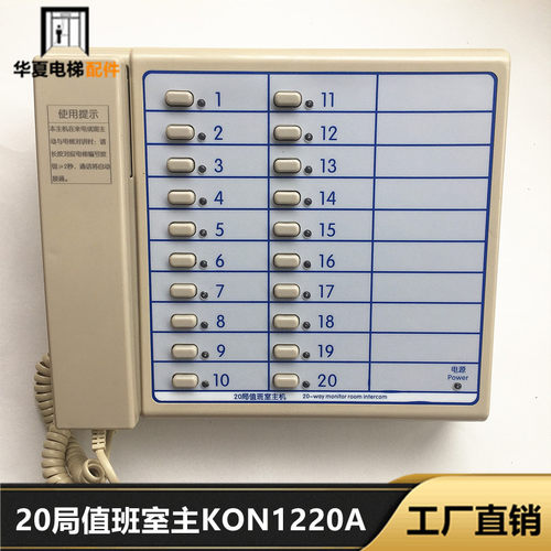 通力KON1220A/20局值班室主机/KM51104476/KON22012P/KM51104480